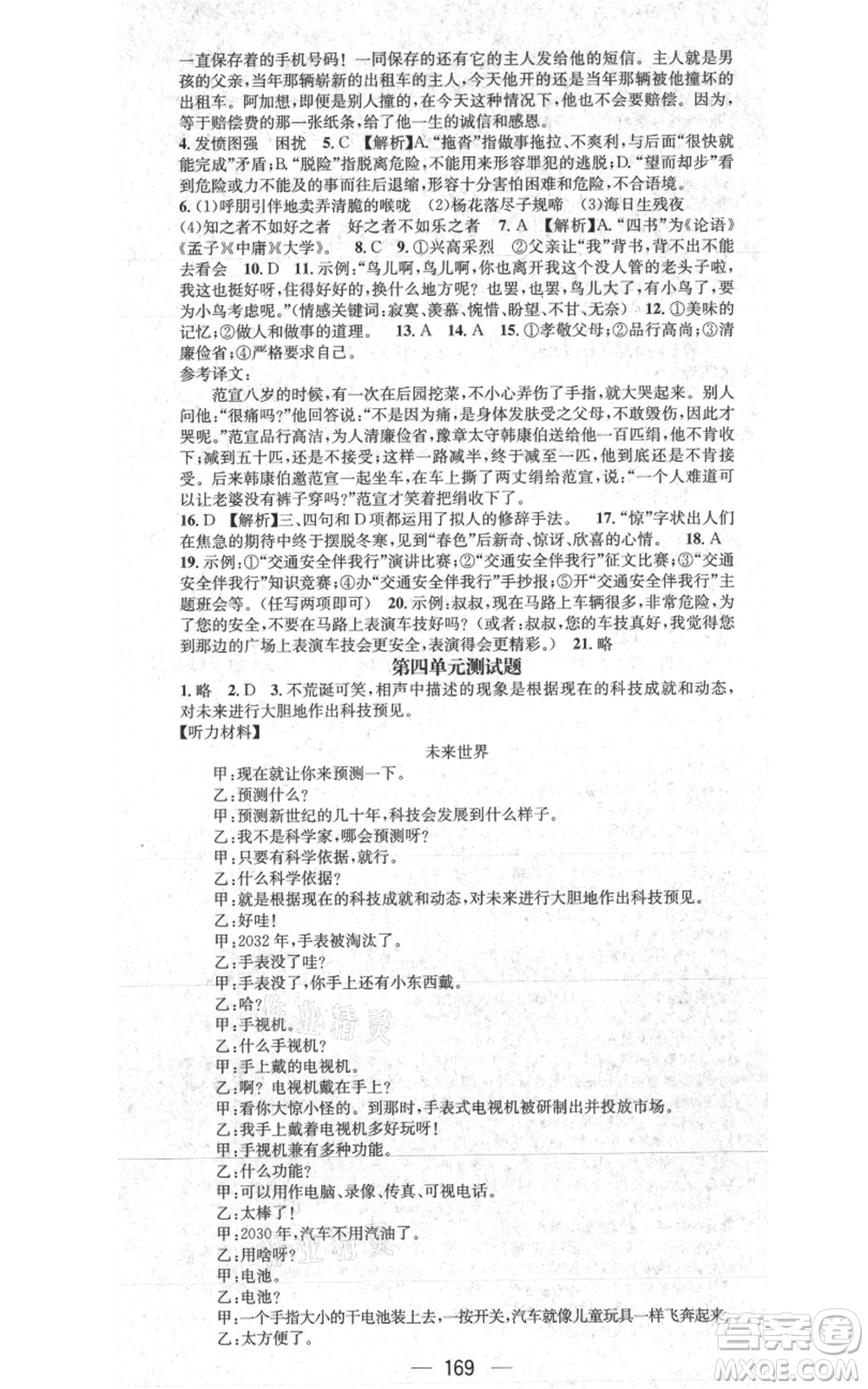 新世紀出版社2021名師測控七年級語文上冊人教版貴陽專版參考答案