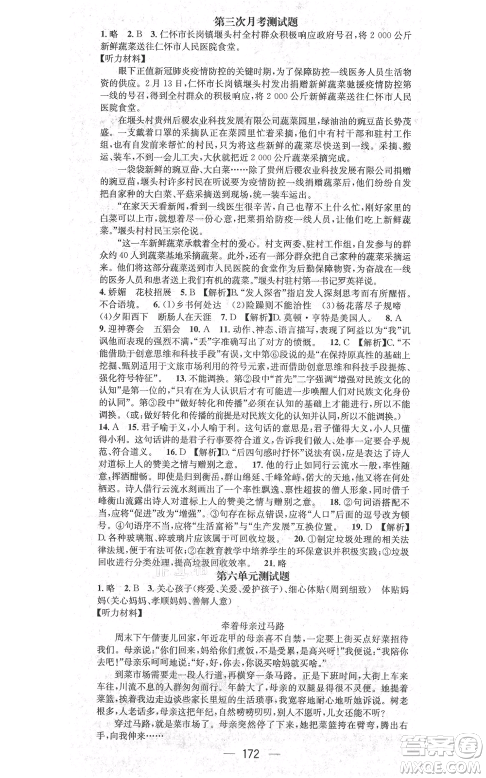 新世紀出版社2021名師測控七年級語文上冊人教版貴陽專版參考答案