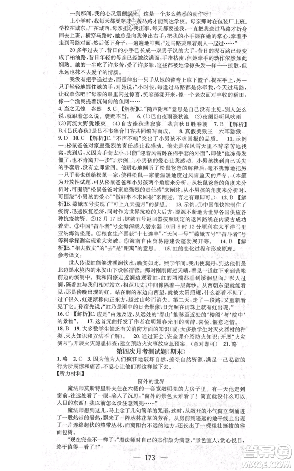 新世紀出版社2021名師測控七年級語文上冊人教版貴陽專版參考答案