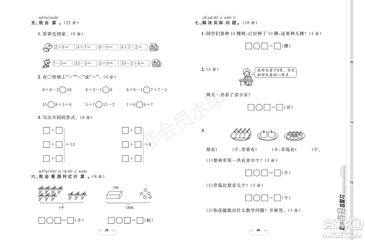 期末奪冠總復(fù)習(xí)2021名校模擬測(cè)評(píng)卷（二）一年級(jí)數(shù)學(xué)上冊(cè)RJ人教版試題及答案