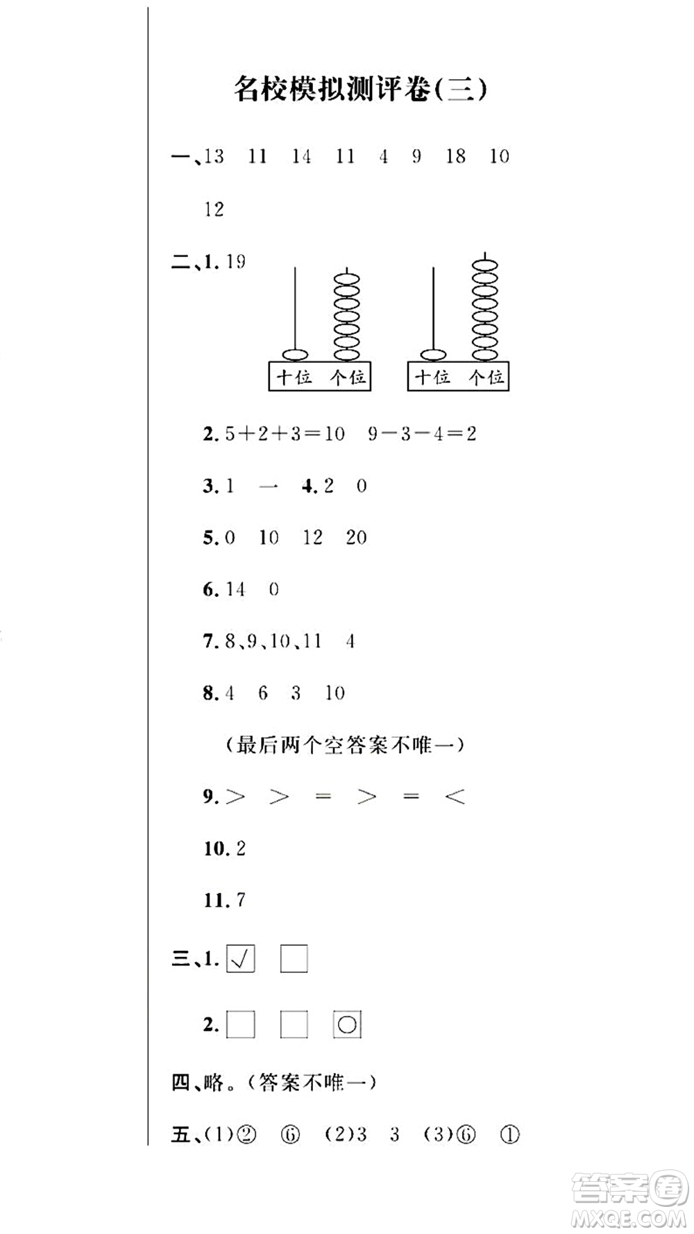 期末奪冠總復(fù)習(xí)2021名校模擬測評卷（三）一年級數(shù)學(xué)上冊RJ人教版試題及答案