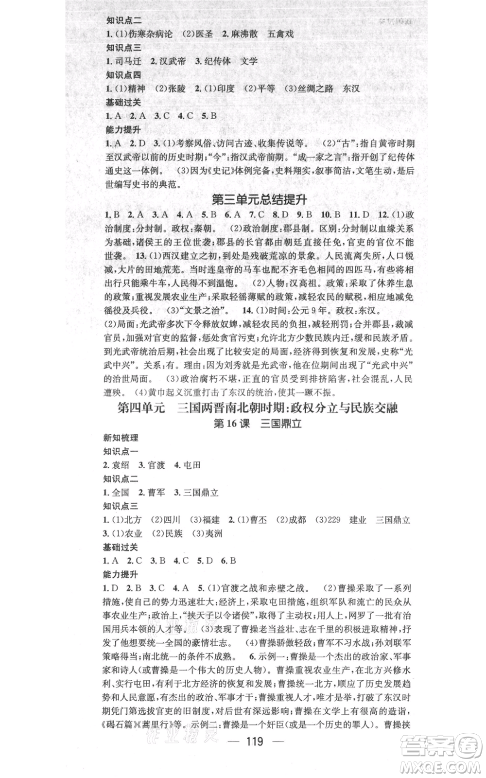 江西教育出版社2021名師測(cè)控七年級(jí)歷史上冊(cè)人教版江西專版參考答案