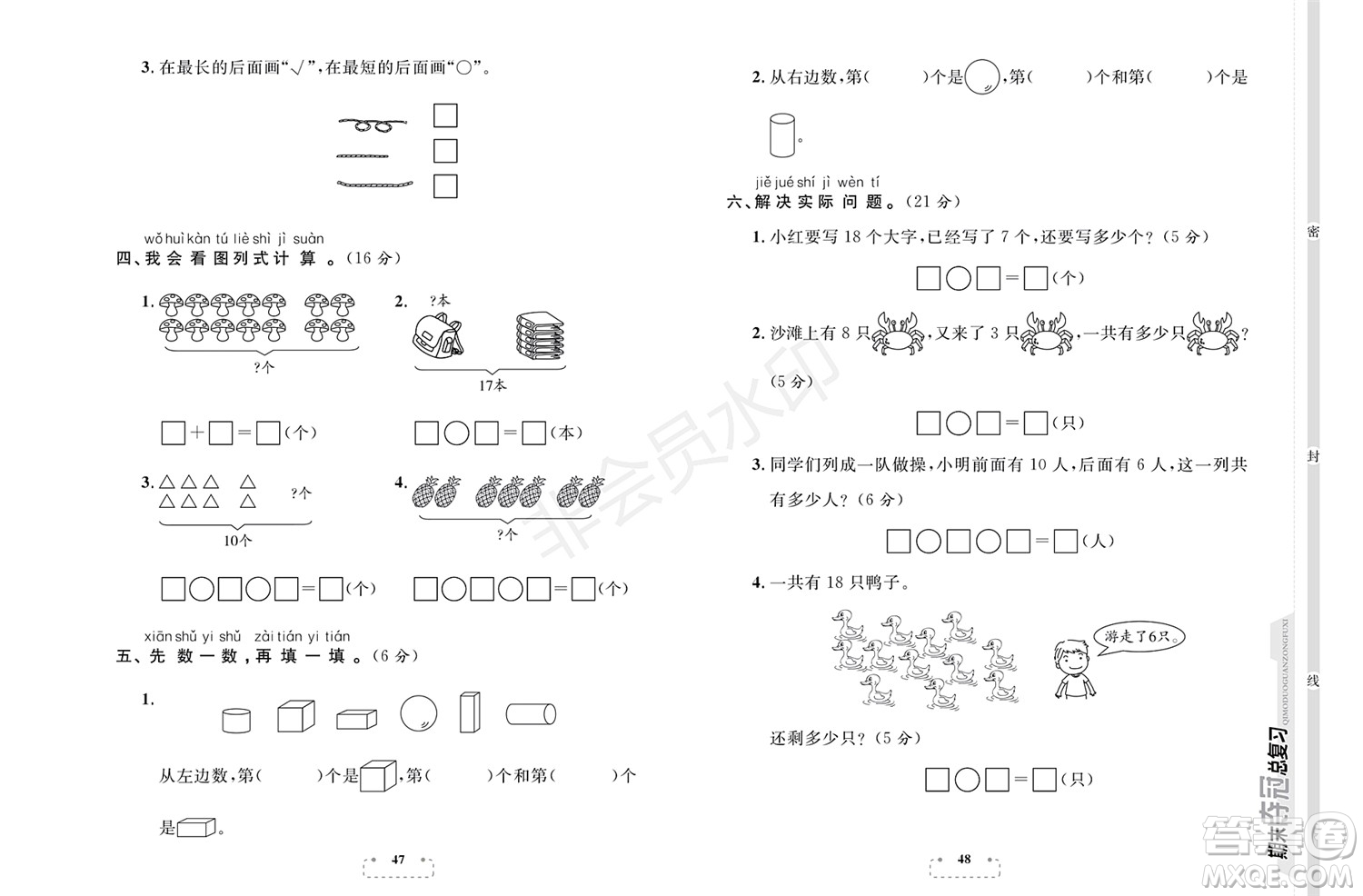 期末奪冠總復(fù)習(xí)2021名校模擬測評卷（四）一年級數(shù)學(xué)上冊RJ人教版試題及答案