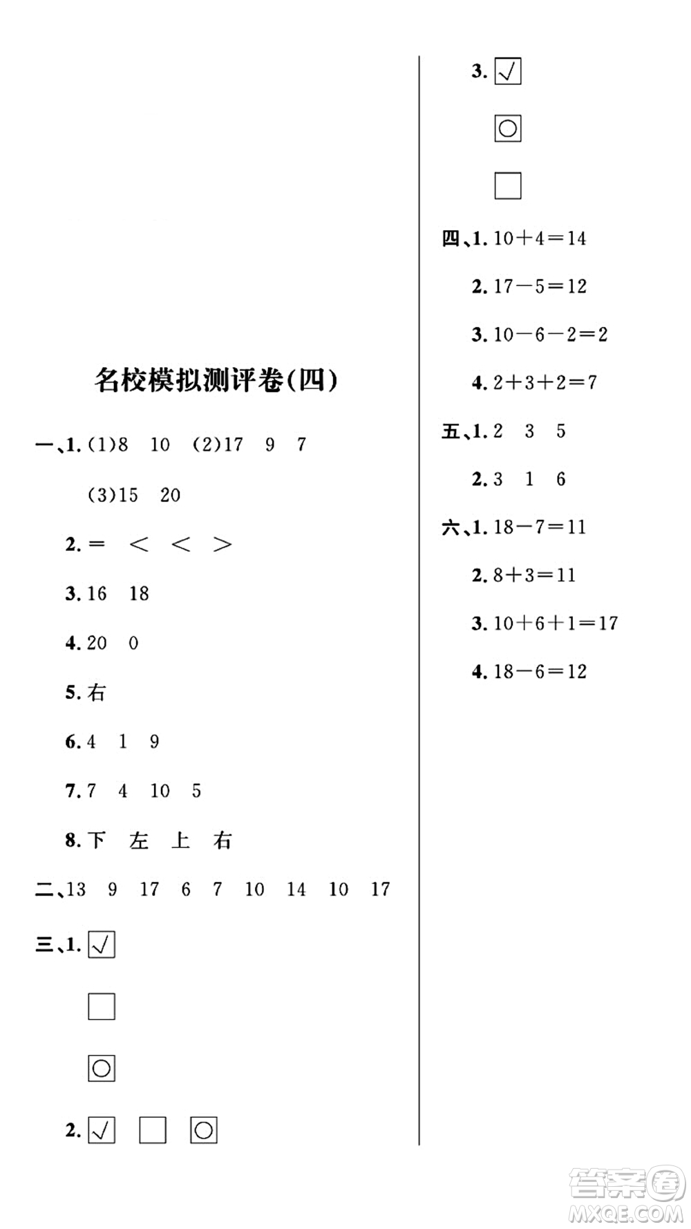 期末奪冠總復(fù)習(xí)2021名校模擬測評卷（四）一年級數(shù)學(xué)上冊RJ人教版試題及答案