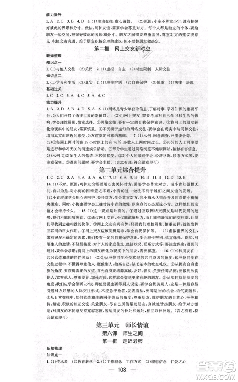 江西教育出版社2021名師測控七年級道德與法治上冊人教版江西專版參考答案