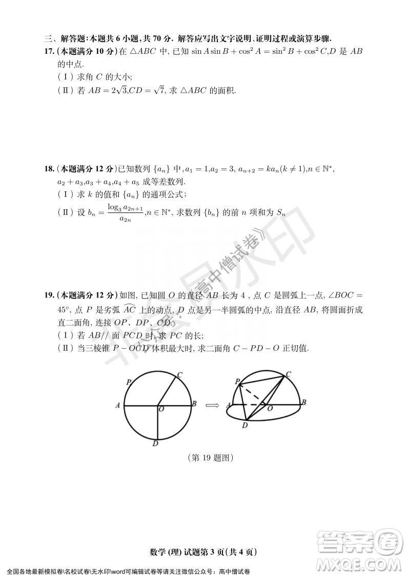 淮北市2022屆高三第一次模擬考試?yán)砜茢?shù)學(xué)試卷及答案