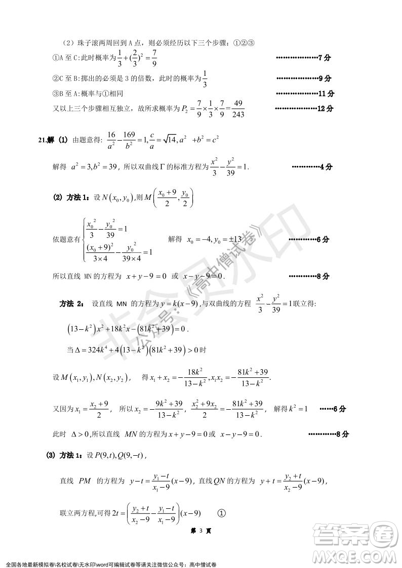 淮北市2022屆高三第一次模擬考試?yán)砜茢?shù)學(xué)試卷及答案