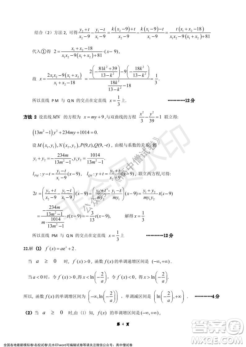 淮北市2022屆高三第一次模擬考試?yán)砜茢?shù)學(xué)試卷及答案