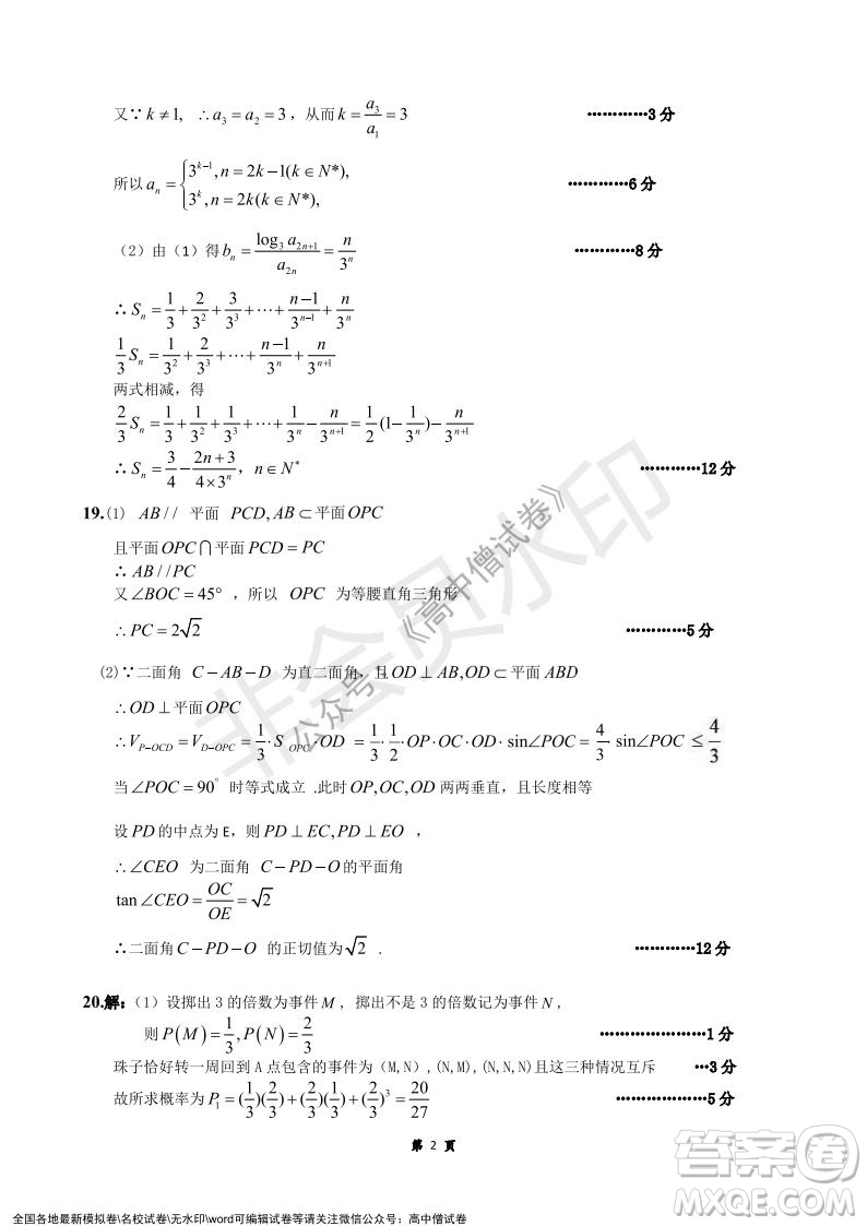 淮北市2022屆高三第一次模擬考試?yán)砜茢?shù)學(xué)試卷及答案