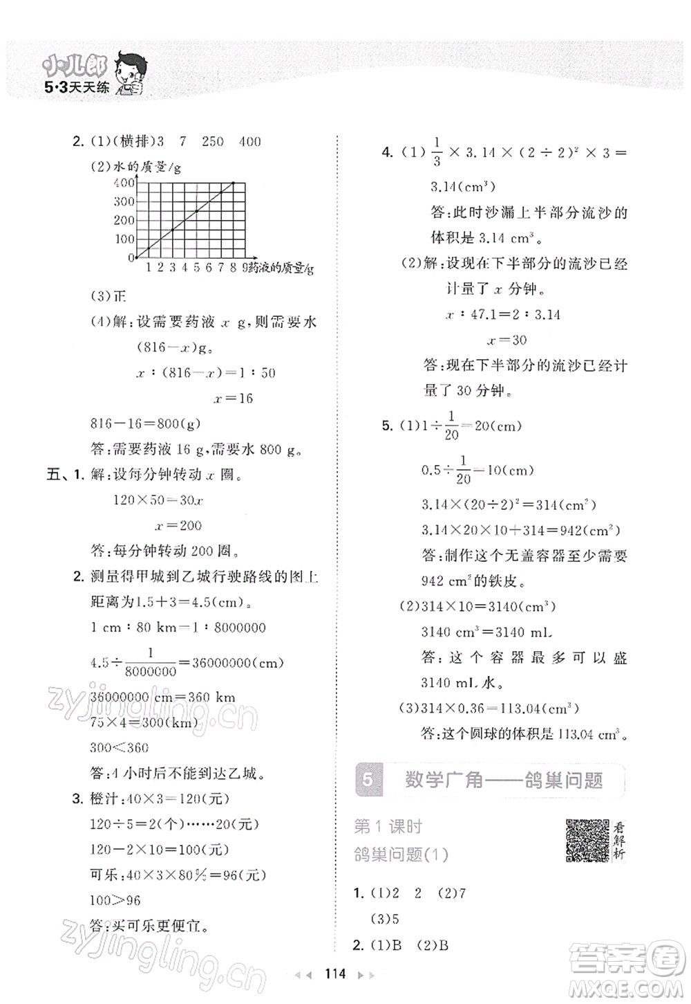 教育科學(xué)出版社2022春季53天天練六年級(jí)數(shù)學(xué)下冊(cè)RJ人教版答案