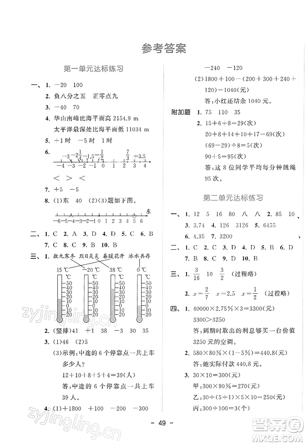 教育科學(xué)出版社2022春季53天天練六年級(jí)數(shù)學(xué)下冊(cè)RJ人教版答案