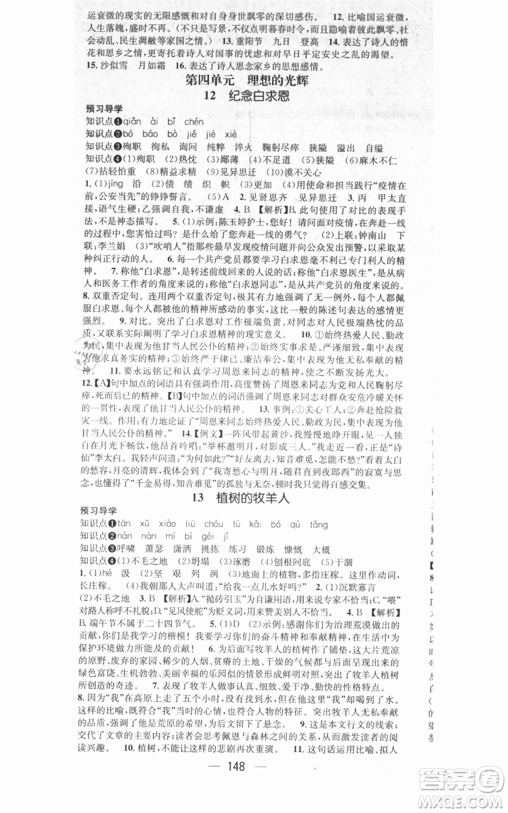 武漢出版社2021名師測(cè)控七年級(jí)語文上冊(cè)人教版廣西專版參考答案