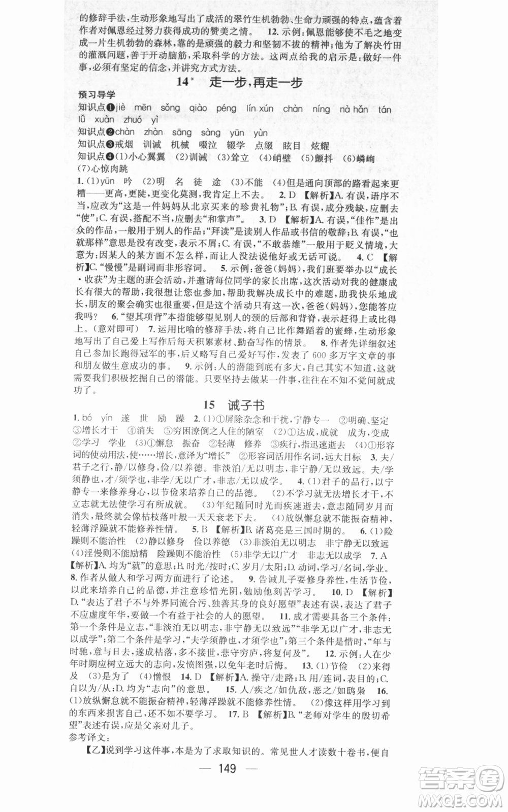 武漢出版社2021名師測(cè)控七年級(jí)語文上冊(cè)人教版廣西專版參考答案