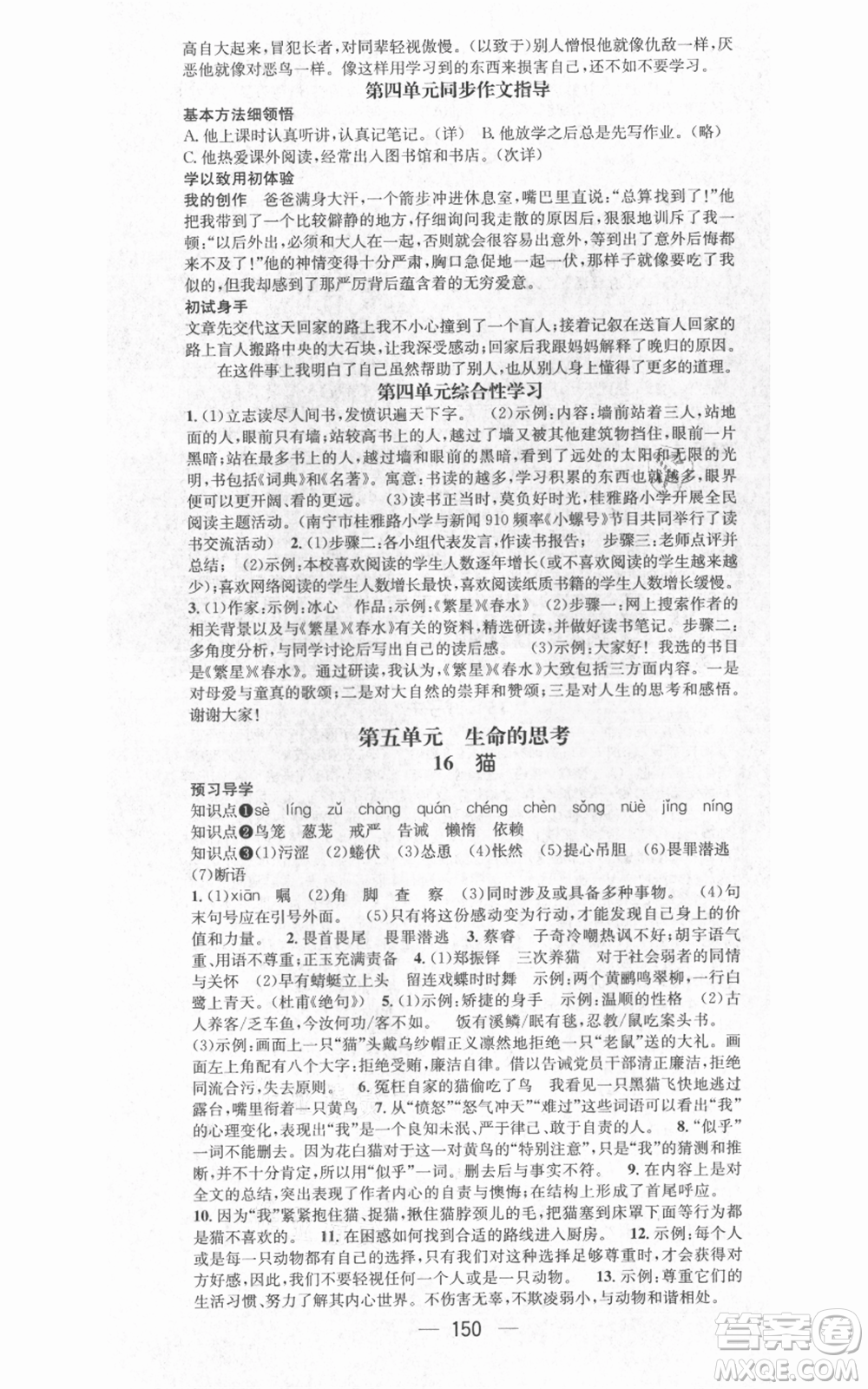 武漢出版社2021名師測(cè)控七年級(jí)語文上冊(cè)人教版廣西專版參考答案