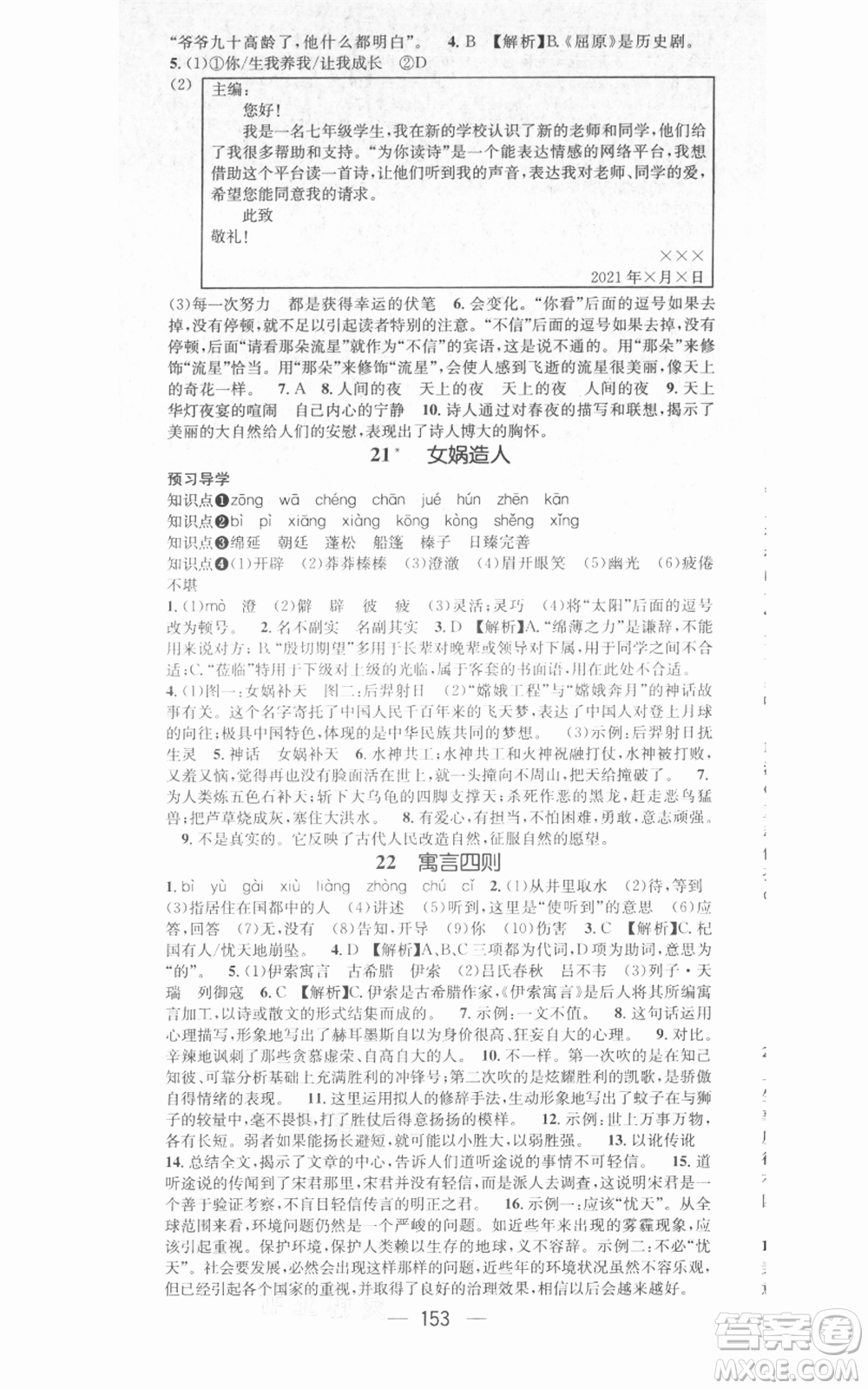 武漢出版社2021名師測(cè)控七年級(jí)語文上冊(cè)人教版廣西專版參考答案