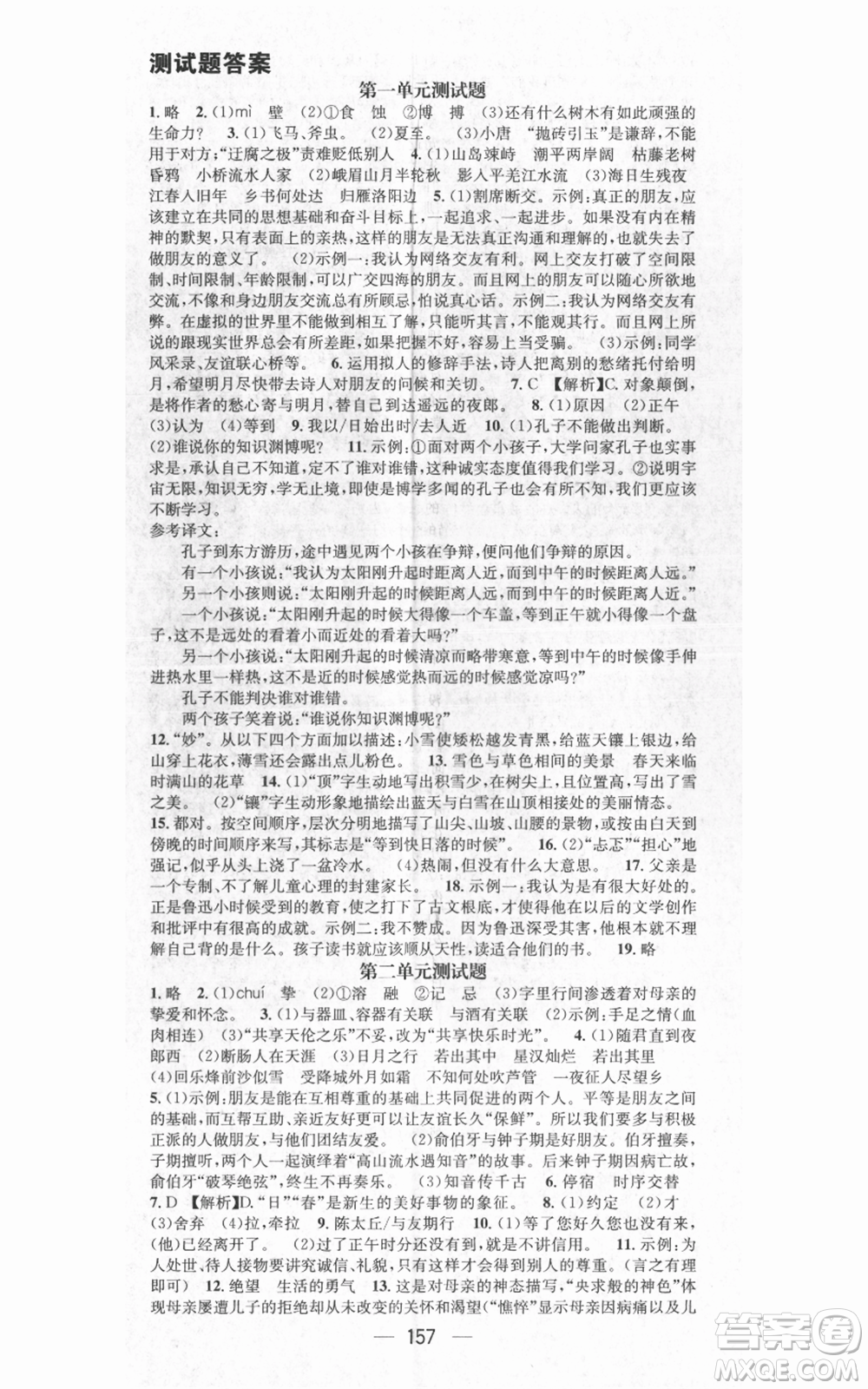 武漢出版社2021名師測(cè)控七年級(jí)語文上冊(cè)人教版廣西專版參考答案