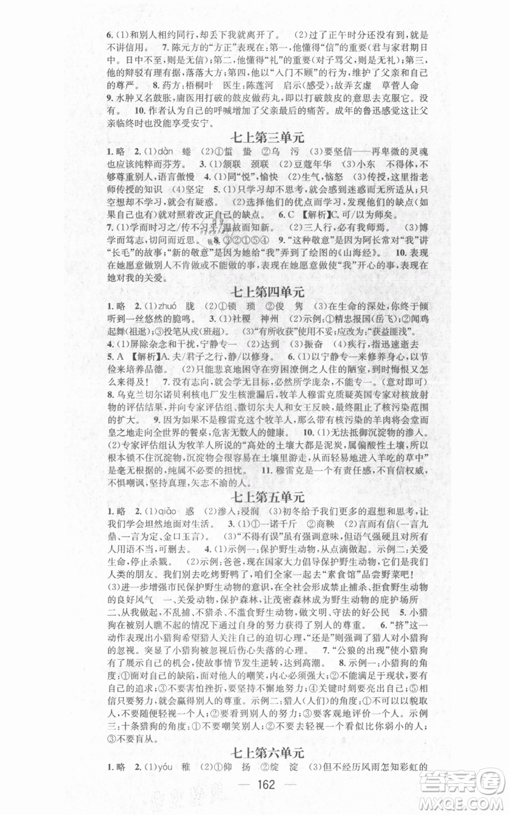 武漢出版社2021名師測(cè)控七年級(jí)語文上冊(cè)人教版廣西專版參考答案