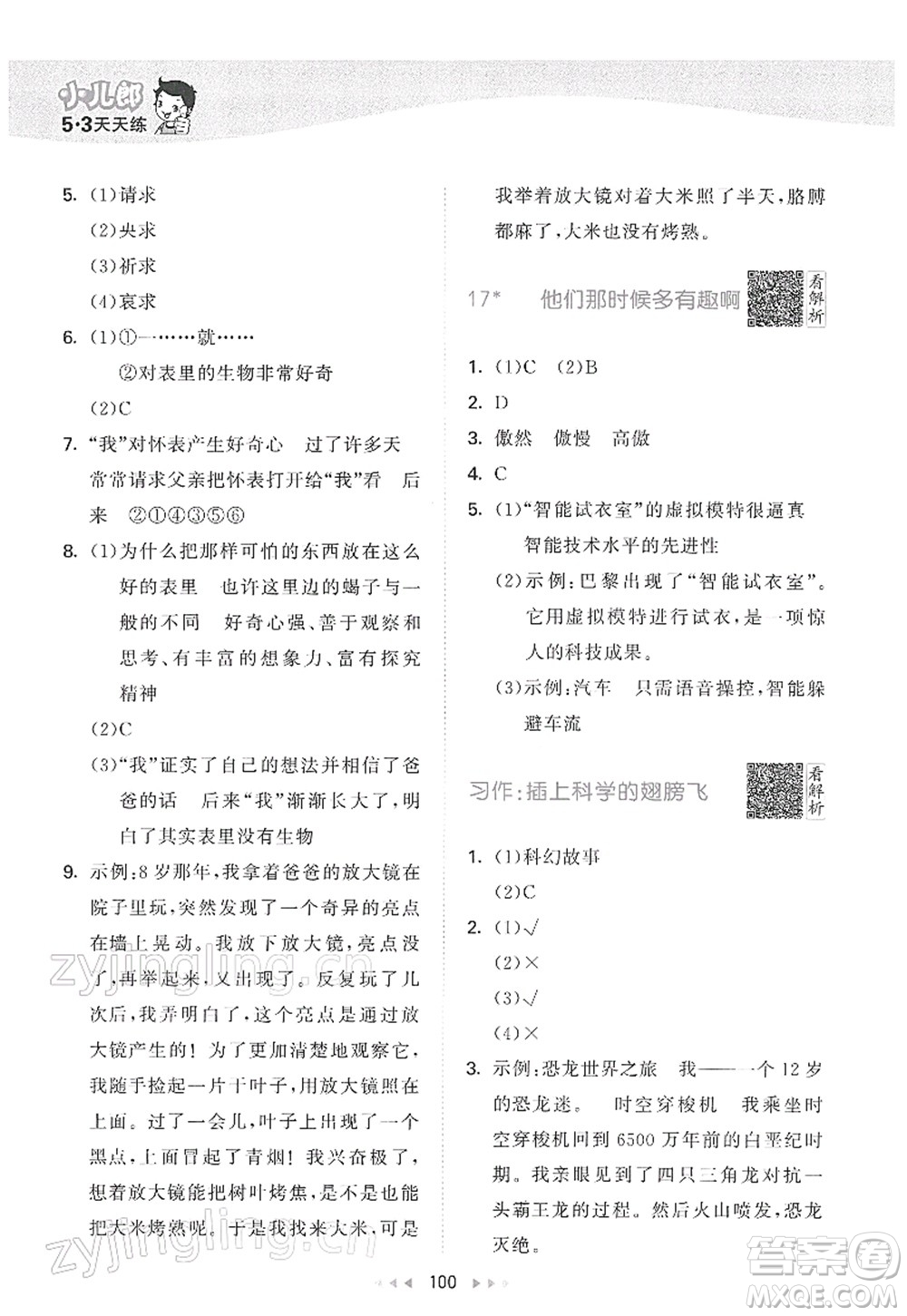 教育科學(xué)出版社2022春季53天天練六年級語文下冊RJ人教版答案