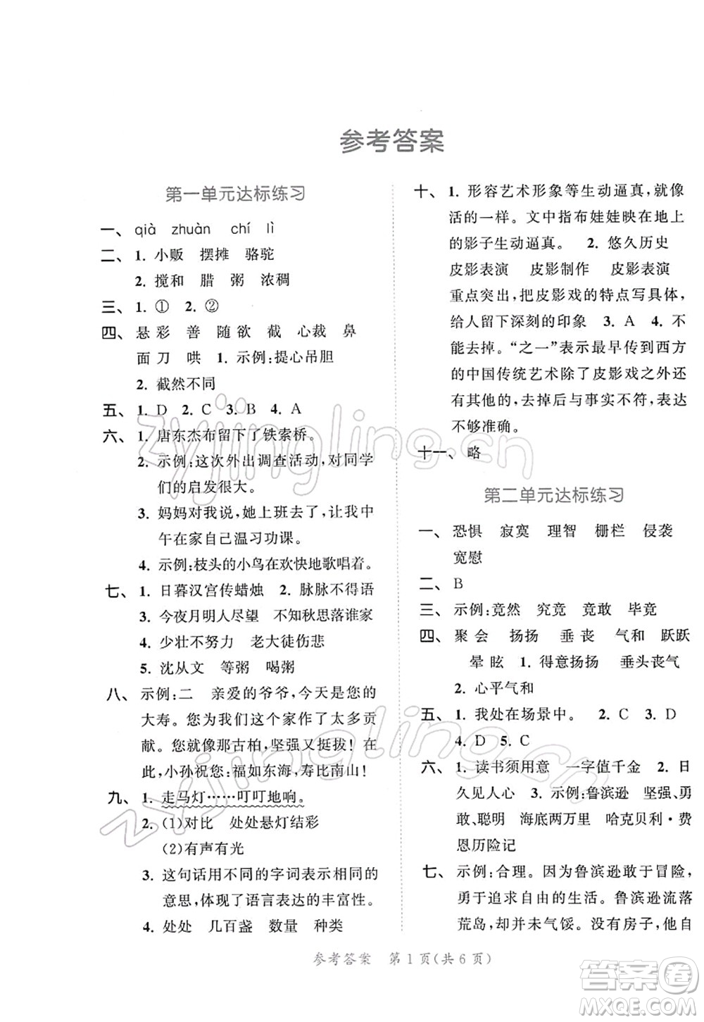 教育科學(xué)出版社2022春季53天天練六年級語文下冊RJ人教版答案