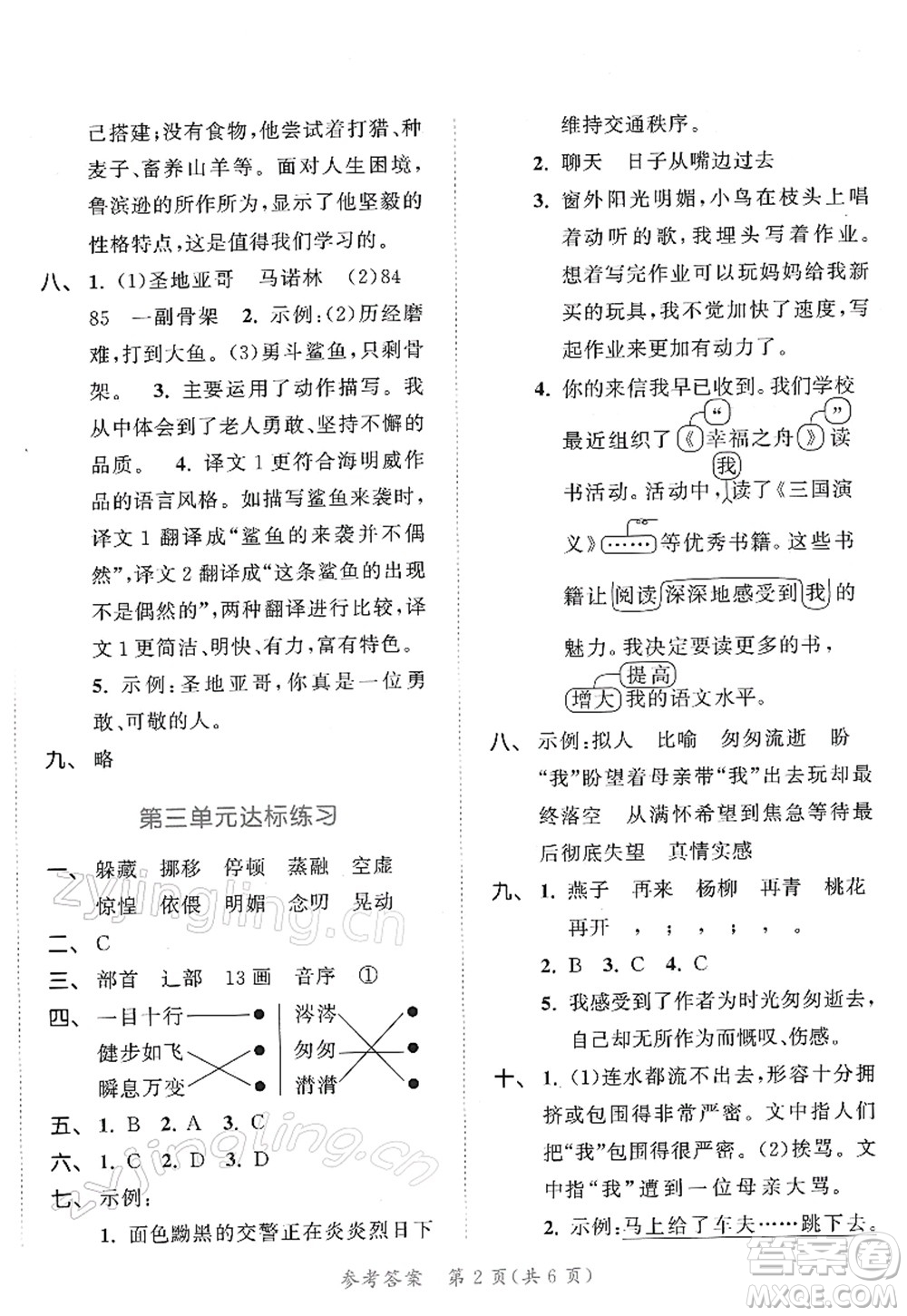 教育科學(xué)出版社2022春季53天天練六年級語文下冊RJ人教版答案