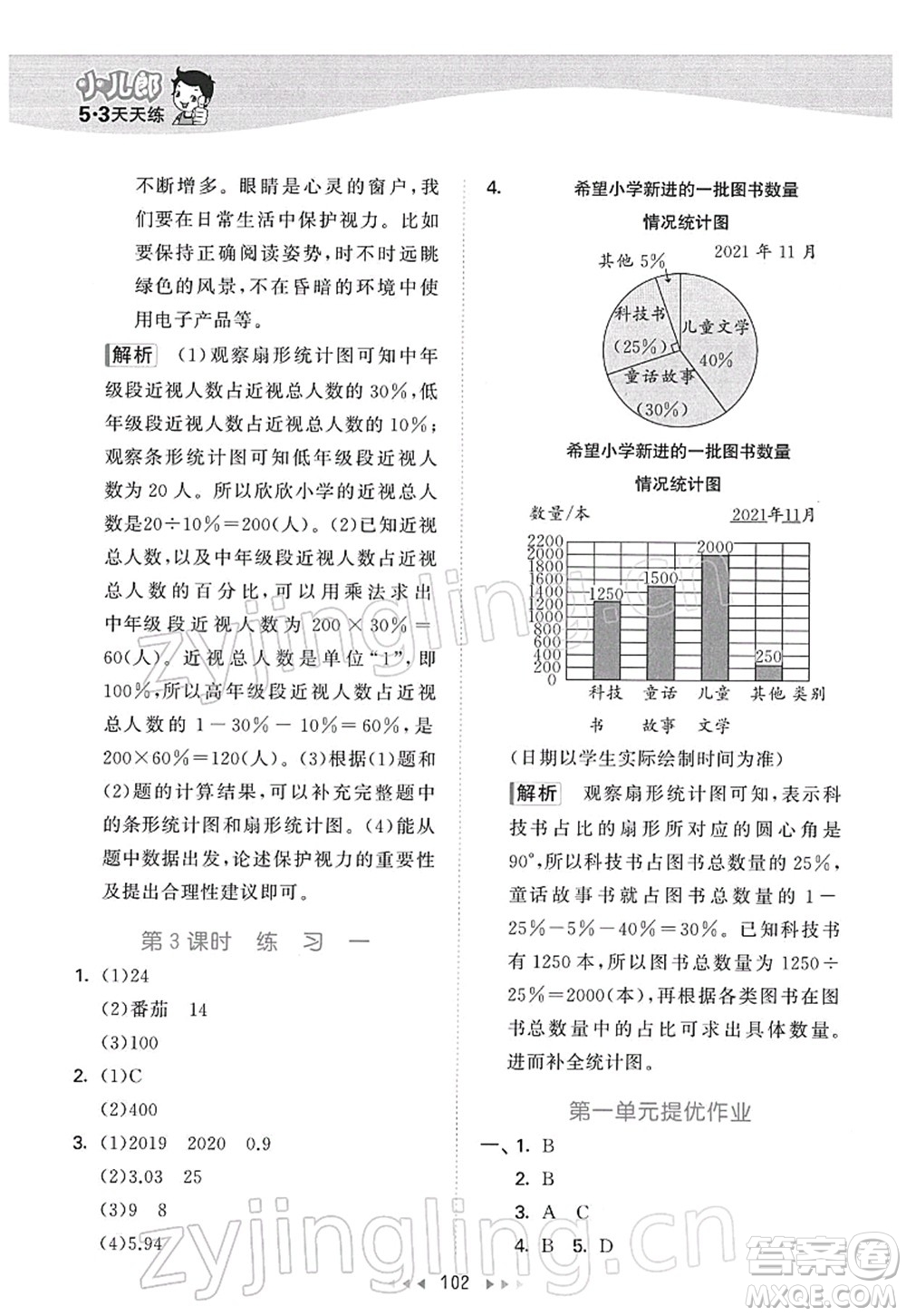 教育科學(xué)出版社2022春季53天天練六年級(jí)數(shù)學(xué)下冊(cè)SJ蘇教版答案