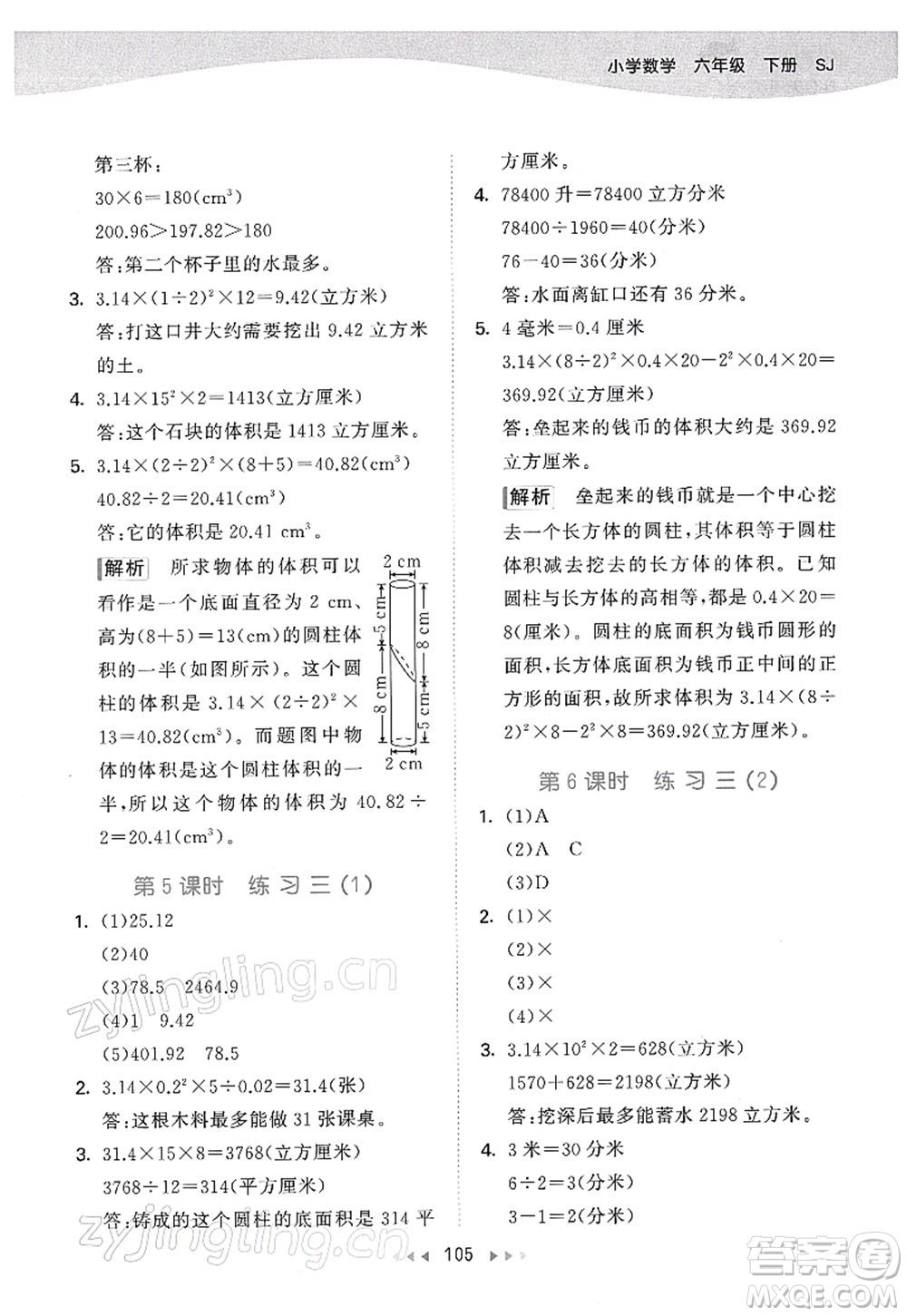 教育科學(xué)出版社2022春季53天天練六年級(jí)數(shù)學(xué)下冊(cè)SJ蘇教版答案