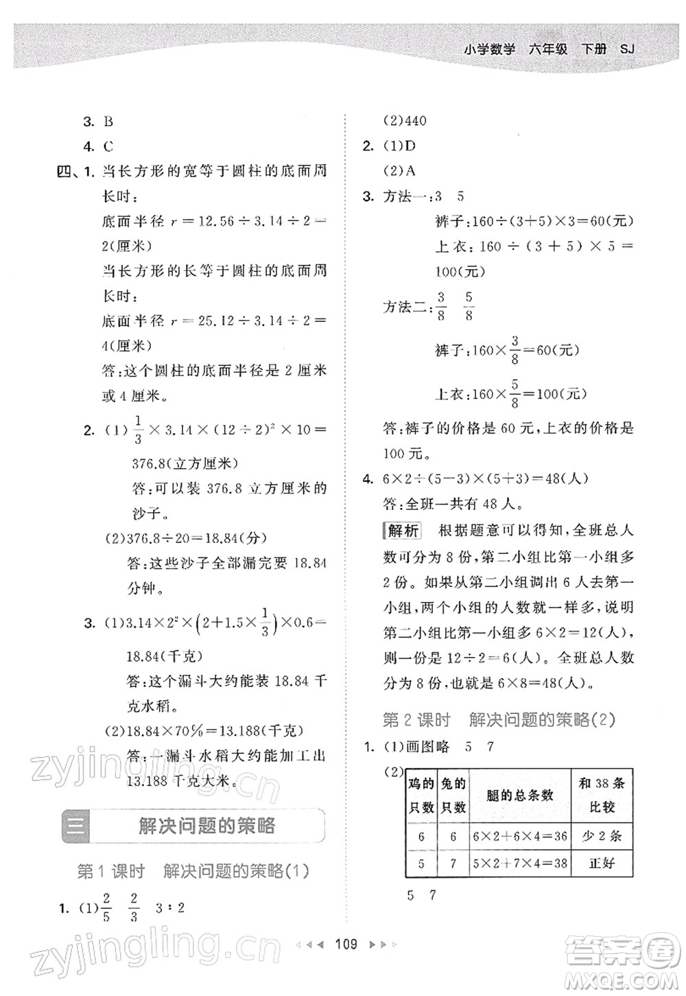 教育科學(xué)出版社2022春季53天天練六年級(jí)數(shù)學(xué)下冊(cè)SJ蘇教版答案