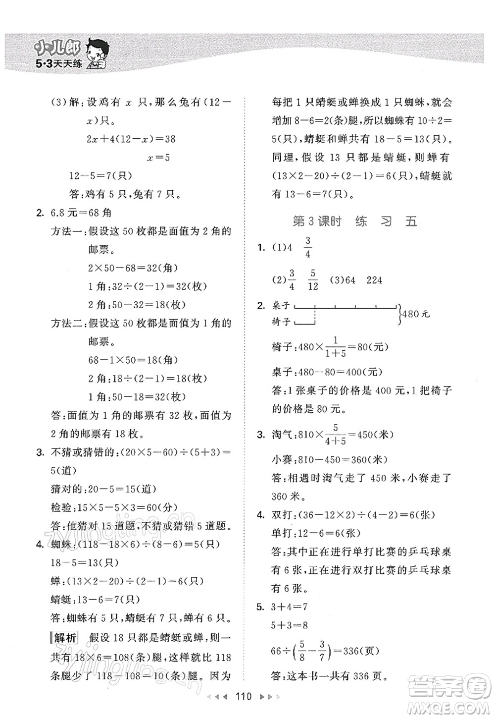 教育科學(xué)出版社2022春季53天天練六年級(jí)數(shù)學(xué)下冊(cè)SJ蘇教版答案