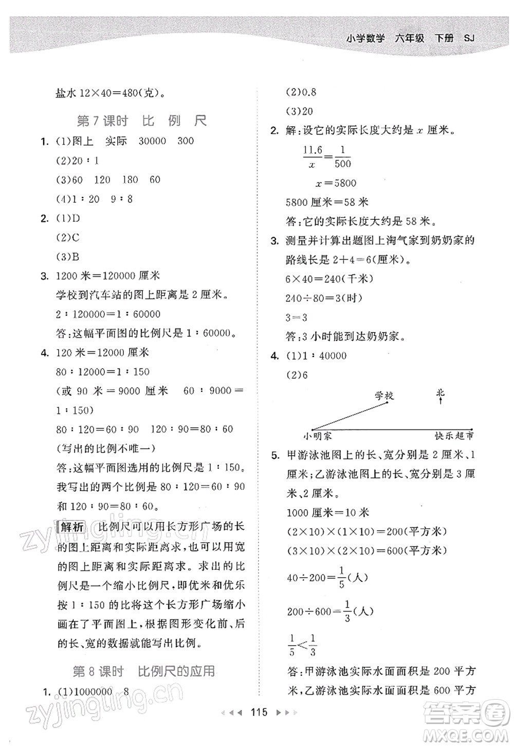 教育科學(xué)出版社2022春季53天天練六年級(jí)數(shù)學(xué)下冊(cè)SJ蘇教版答案