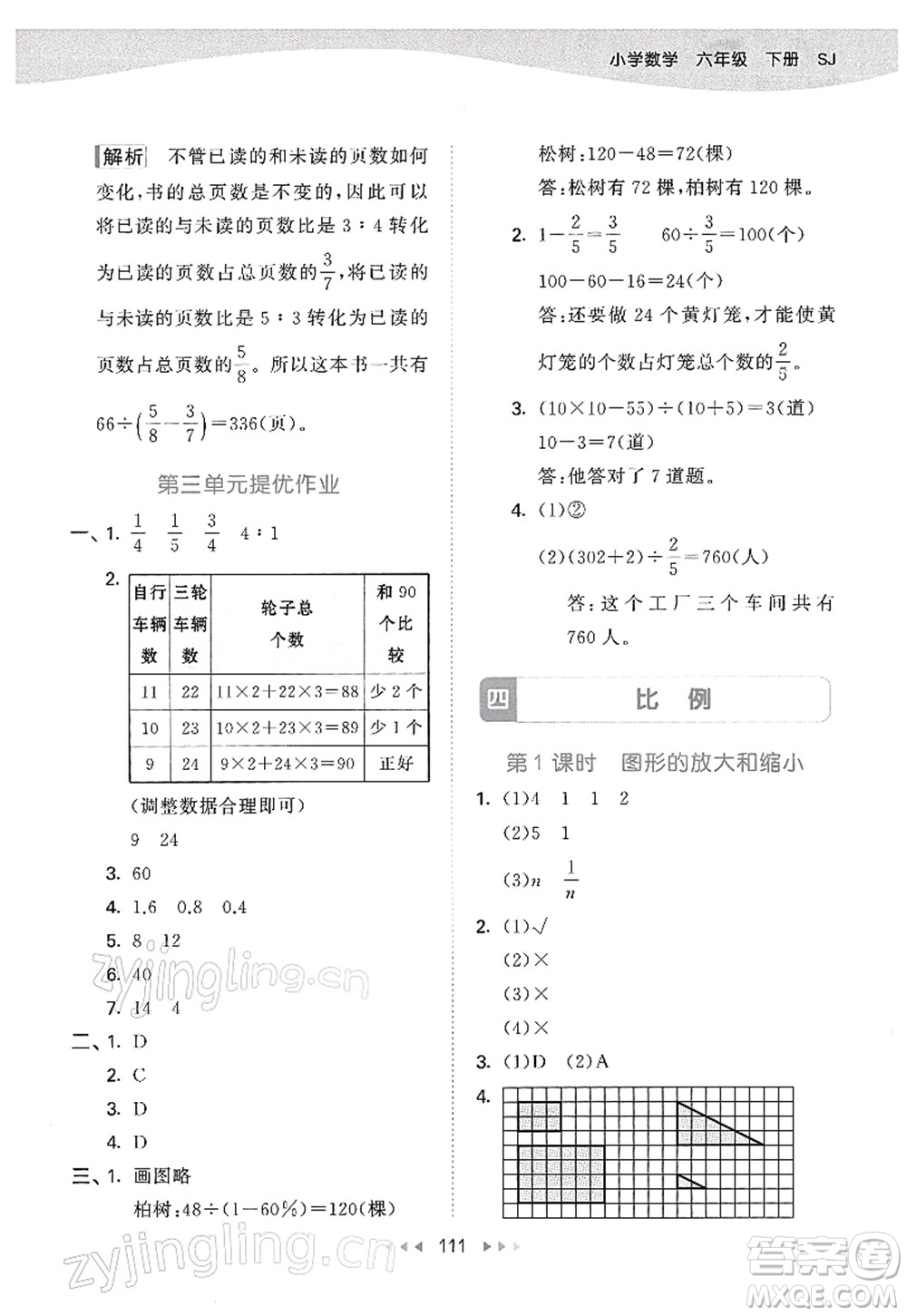 教育科學(xué)出版社2022春季53天天練六年級(jí)數(shù)學(xué)下冊(cè)SJ蘇教版答案