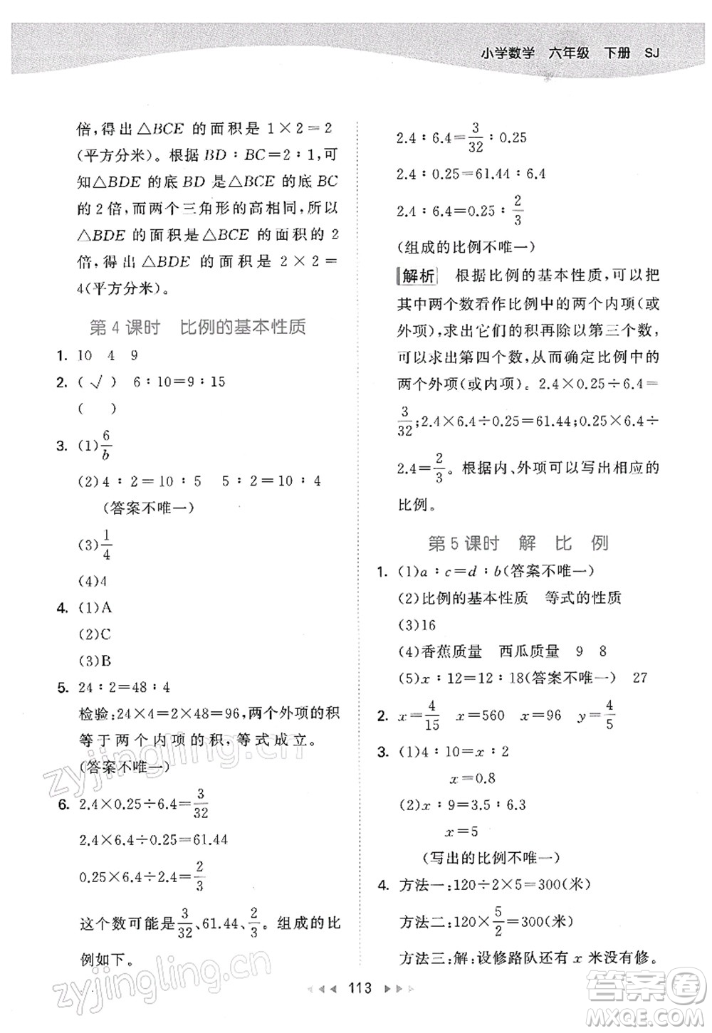 教育科學(xué)出版社2022春季53天天練六年級(jí)數(shù)學(xué)下冊(cè)SJ蘇教版答案