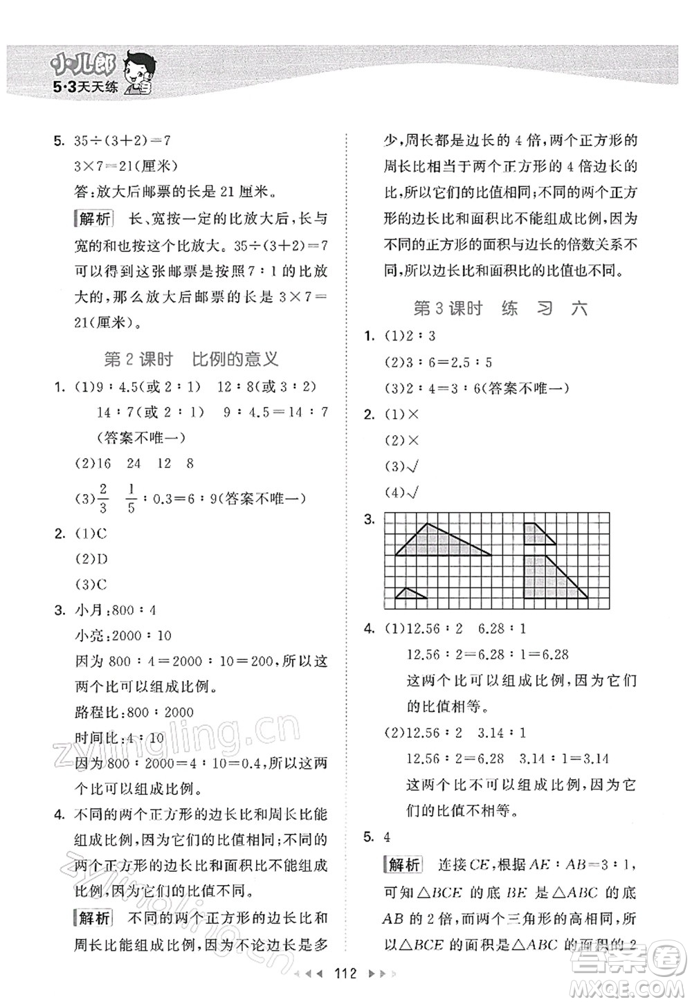 教育科學(xué)出版社2022春季53天天練六年級(jí)數(shù)學(xué)下冊(cè)SJ蘇教版答案