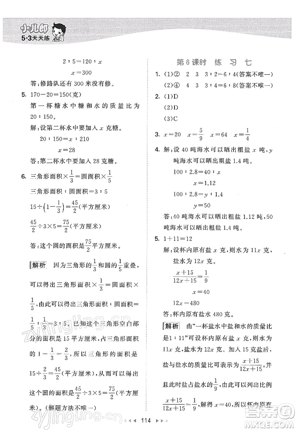 教育科學(xué)出版社2022春季53天天練六年級(jí)數(shù)學(xué)下冊(cè)SJ蘇教版答案