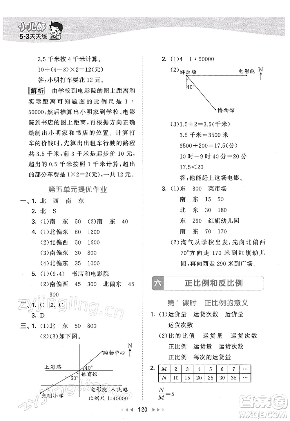 教育科學(xué)出版社2022春季53天天練六年級(jí)數(shù)學(xué)下冊(cè)SJ蘇教版答案