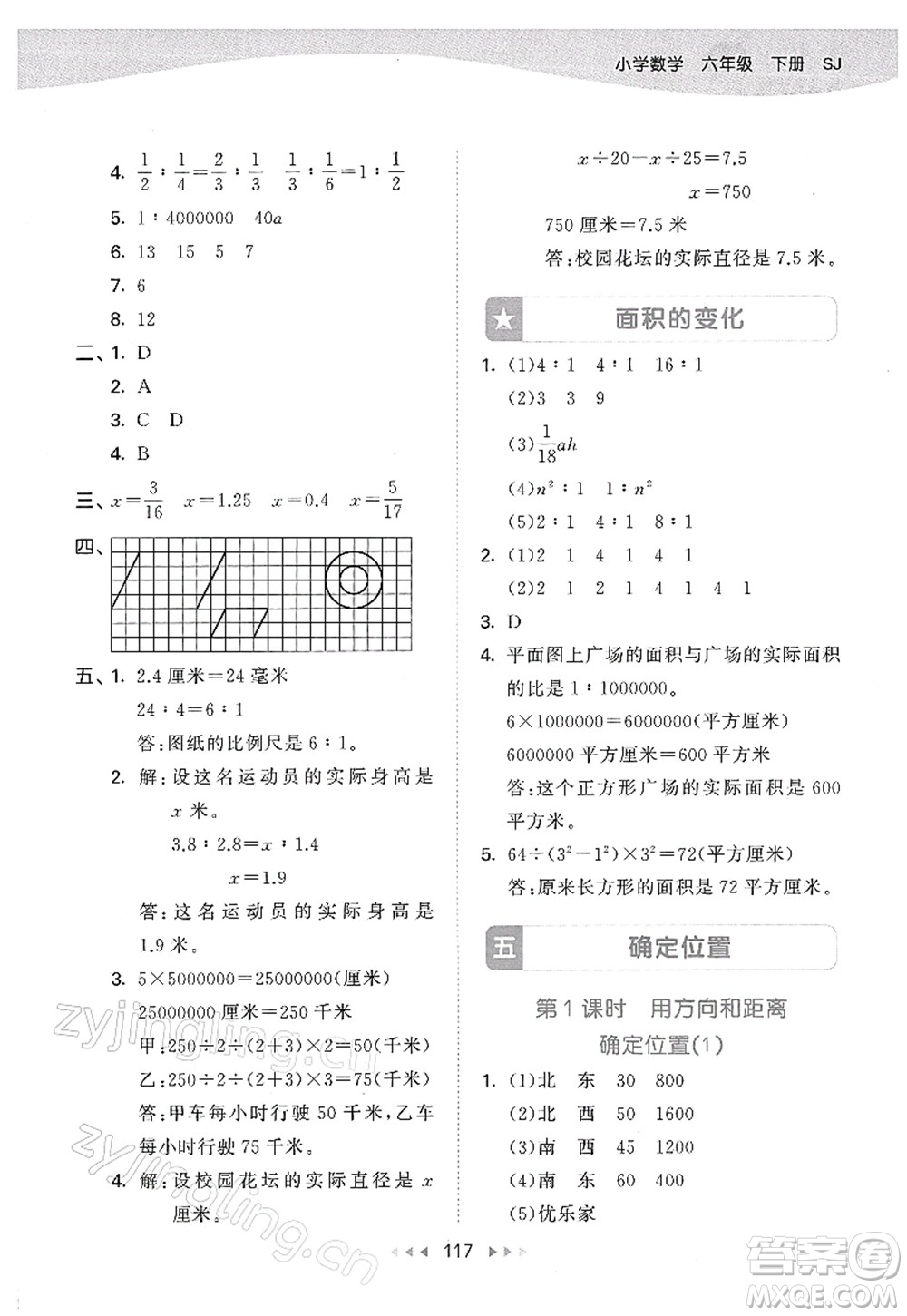 教育科學(xué)出版社2022春季53天天練六年級(jí)數(shù)學(xué)下冊(cè)SJ蘇教版答案