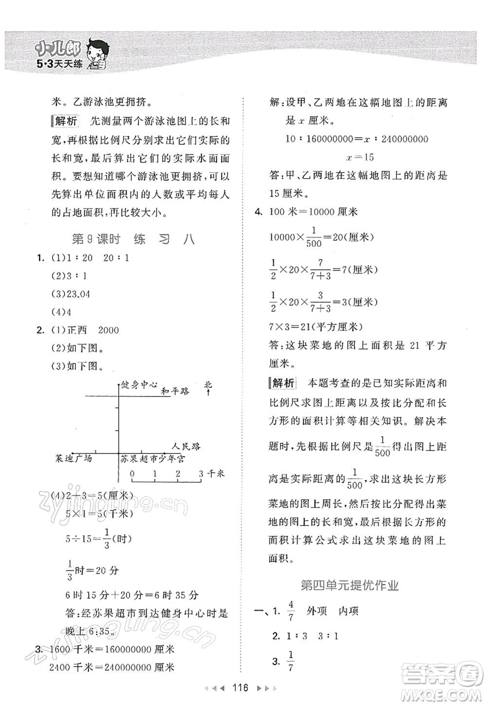 教育科學(xué)出版社2022春季53天天練六年級(jí)數(shù)學(xué)下冊(cè)SJ蘇教版答案