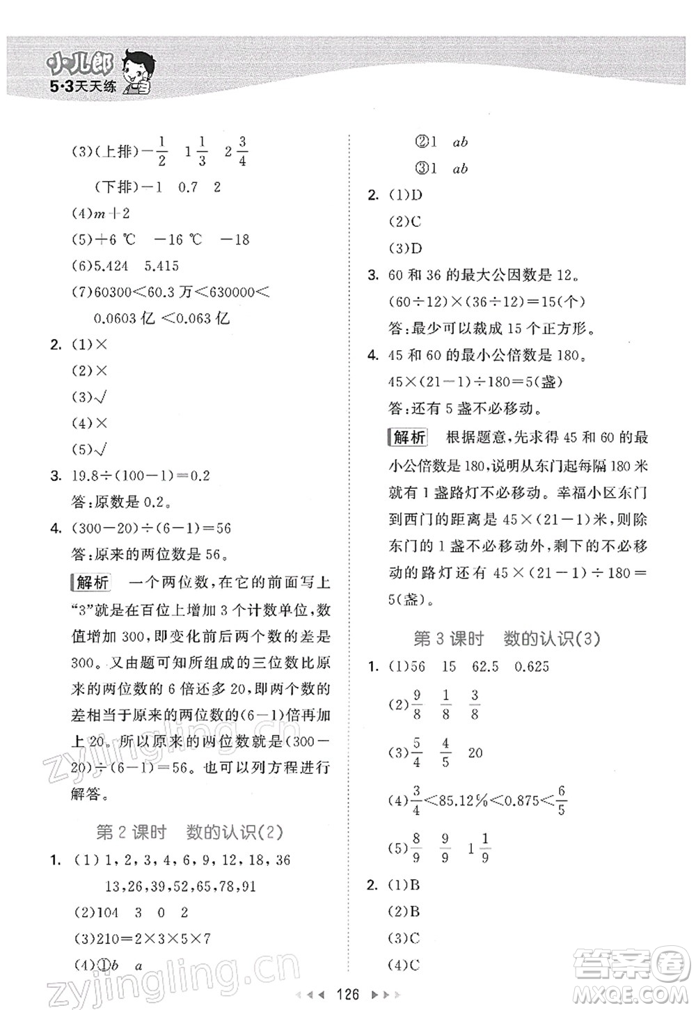 教育科學(xué)出版社2022春季53天天練六年級(jí)數(shù)學(xué)下冊(cè)SJ蘇教版答案