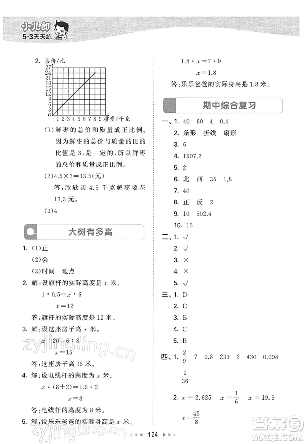 教育科學(xué)出版社2022春季53天天練六年級(jí)數(shù)學(xué)下冊(cè)SJ蘇教版答案