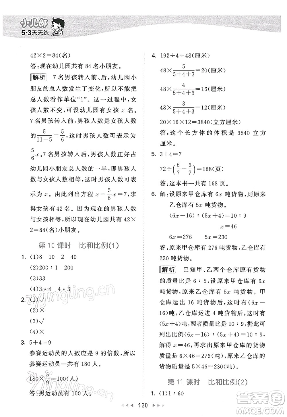 教育科學(xué)出版社2022春季53天天練六年級(jí)數(shù)學(xué)下冊(cè)SJ蘇教版答案