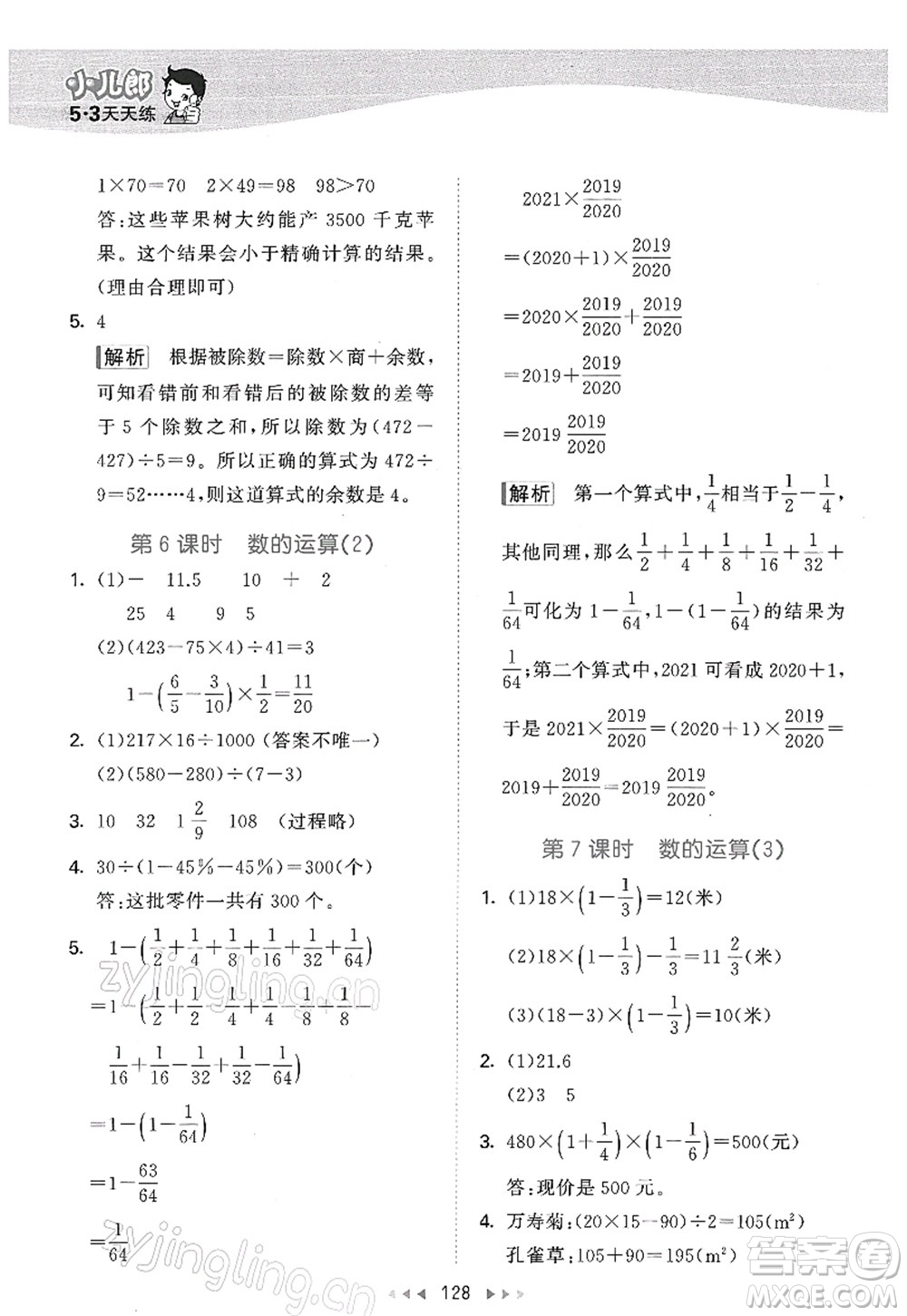 教育科學(xué)出版社2022春季53天天練六年級(jí)數(shù)學(xué)下冊(cè)SJ蘇教版答案