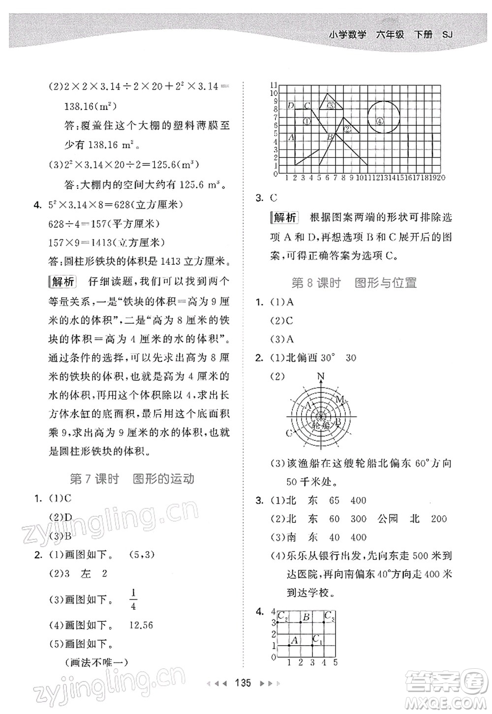 教育科學(xué)出版社2022春季53天天練六年級(jí)數(shù)學(xué)下冊(cè)SJ蘇教版答案