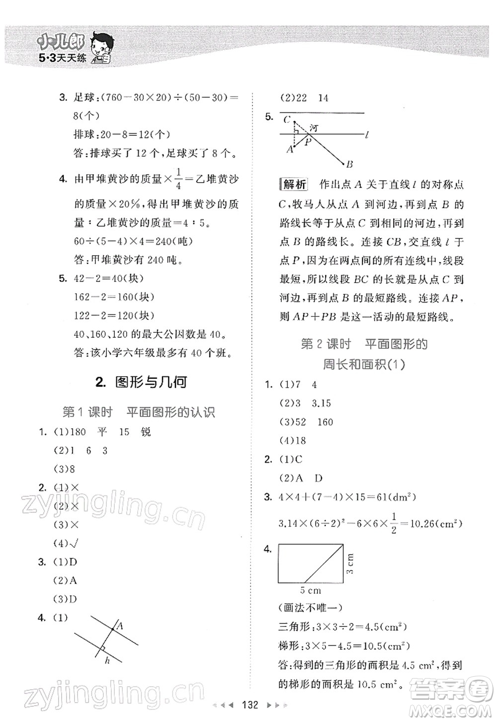 教育科學(xué)出版社2022春季53天天練六年級(jí)數(shù)學(xué)下冊(cè)SJ蘇教版答案