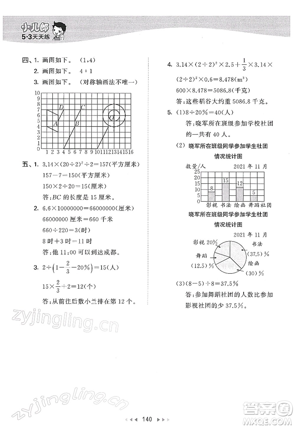 教育科學(xué)出版社2022春季53天天練六年級(jí)數(shù)學(xué)下冊(cè)SJ蘇教版答案