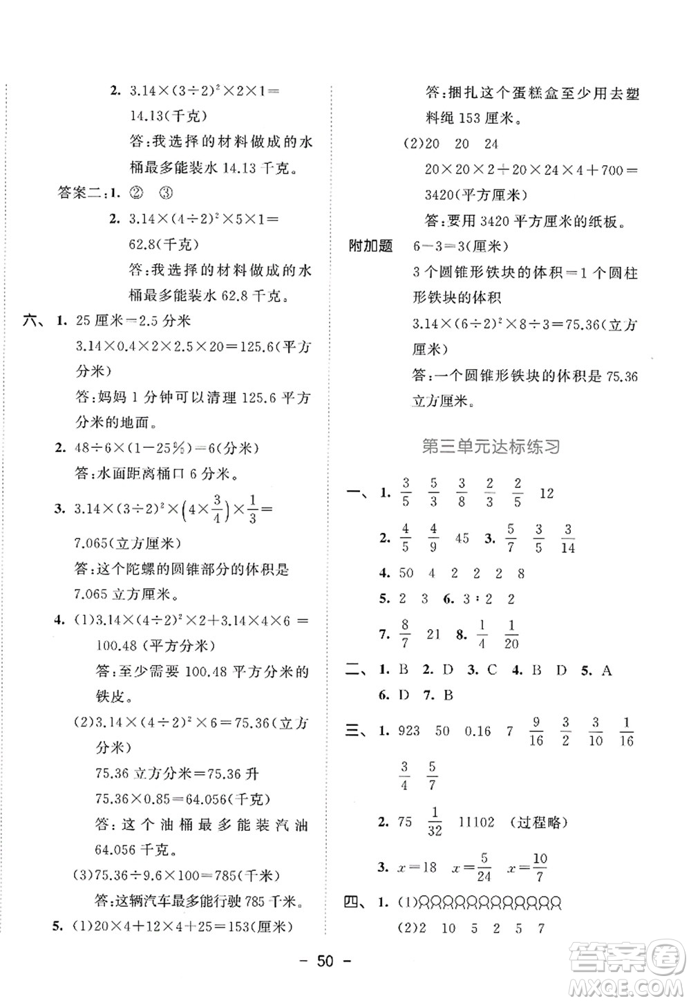 教育科學(xué)出版社2022春季53天天練六年級(jí)數(shù)學(xué)下冊(cè)SJ蘇教版答案