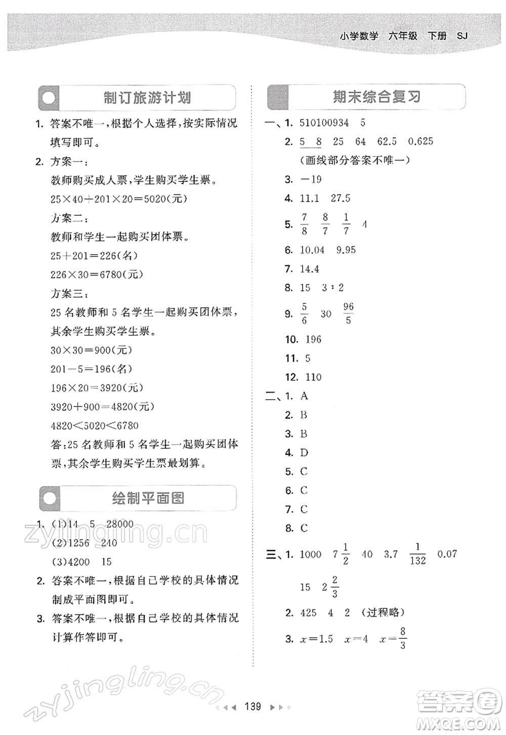 教育科學(xué)出版社2022春季53天天練六年級(jí)數(shù)學(xué)下冊(cè)SJ蘇教版答案