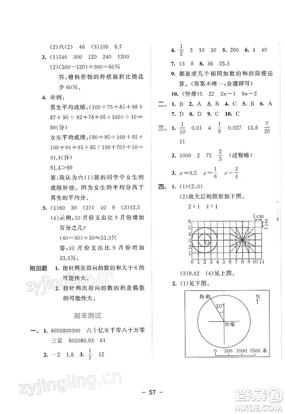 教育科學(xué)出版社2022春季53天天練六年級(jí)數(shù)學(xué)下冊(cè)SJ蘇教版答案