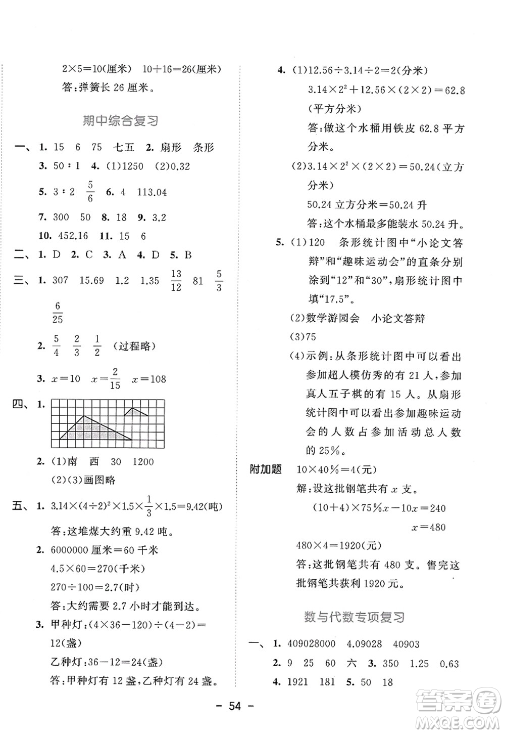 教育科學(xué)出版社2022春季53天天練六年級(jí)數(shù)學(xué)下冊(cè)SJ蘇教版答案