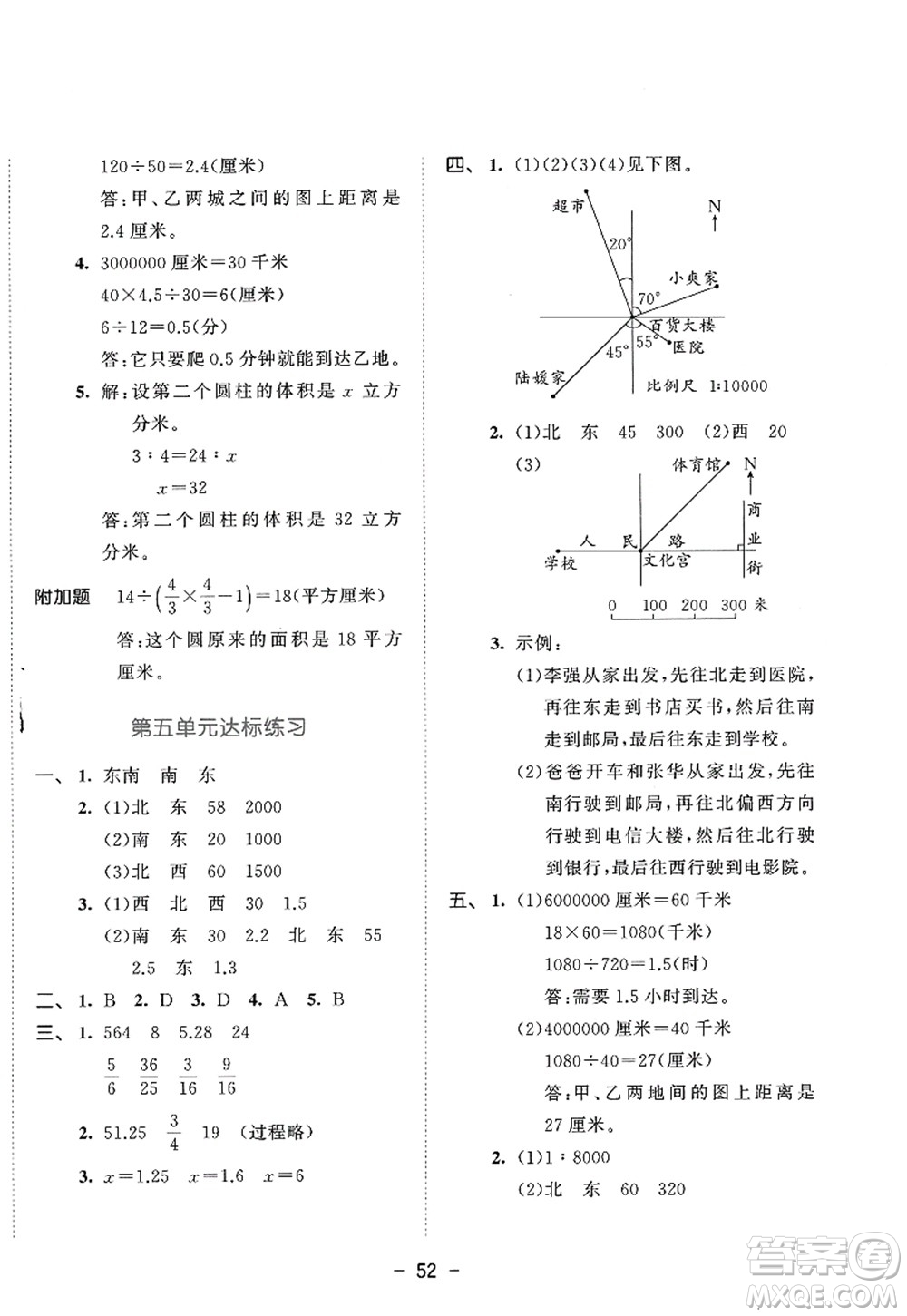 教育科學(xué)出版社2022春季53天天練六年級(jí)數(shù)學(xué)下冊(cè)SJ蘇教版答案