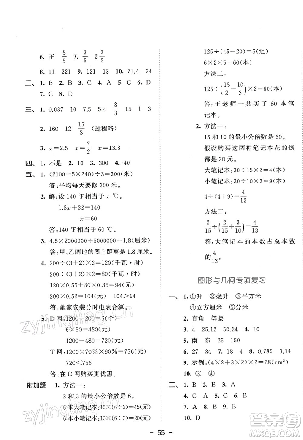 教育科學(xué)出版社2022春季53天天練六年級(jí)數(shù)學(xué)下冊(cè)SJ蘇教版答案