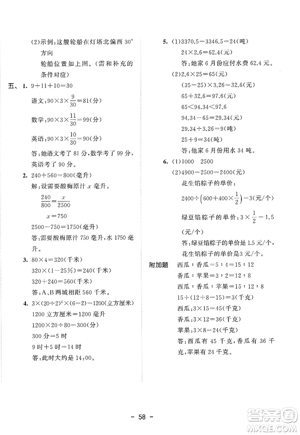 教育科學(xué)出版社2022春季53天天練六年級(jí)數(shù)學(xué)下冊(cè)SJ蘇教版答案